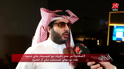معالي المستشار تركي آل الشيخ: انا في نعمة كبيرة وهي وجود قائد ملهم .. جبل في ظهرنا لنعطي أفضل