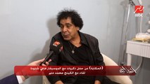 محمد منير: عمرو دياب أخويا وفي قلبي .. والهضبة بيزنس مان شاطر