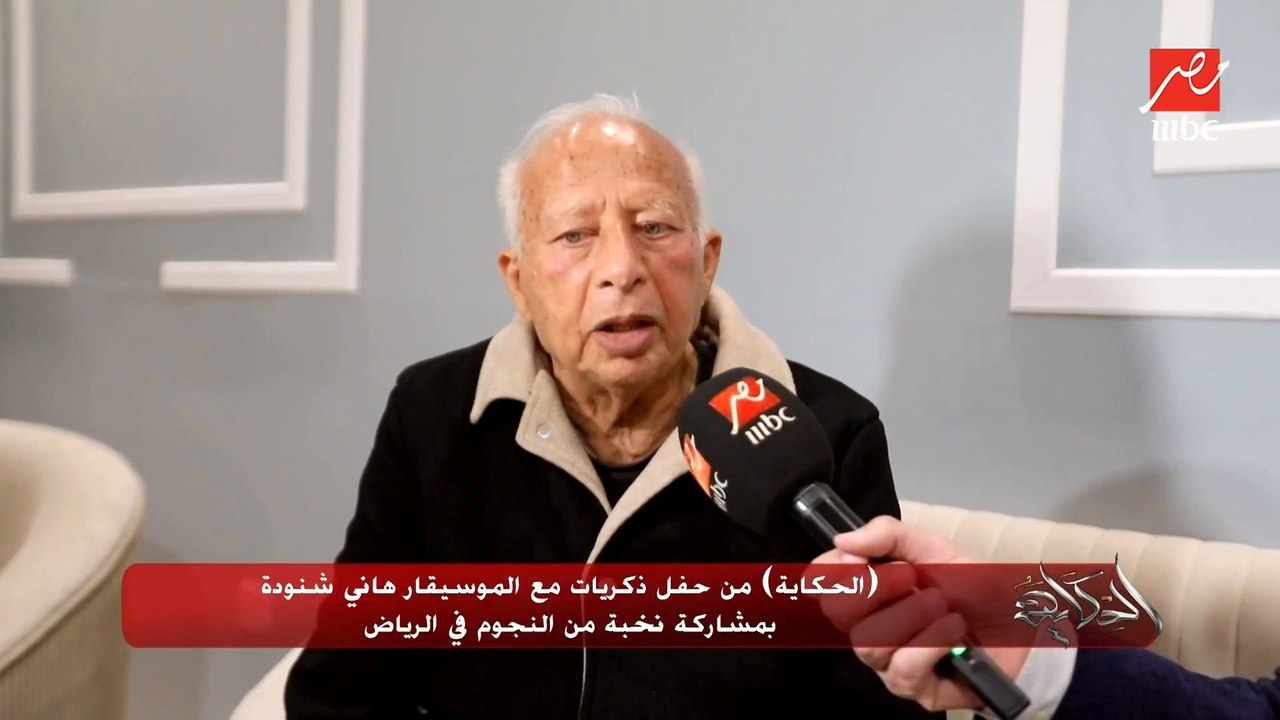 الموسيقار هاني شنودة: انا رايي الدولة تجيب كل الموزعين الموهوبين يعيدوا توزيع موسيقى عبدالحليم.. كل زمن وليه ودنه