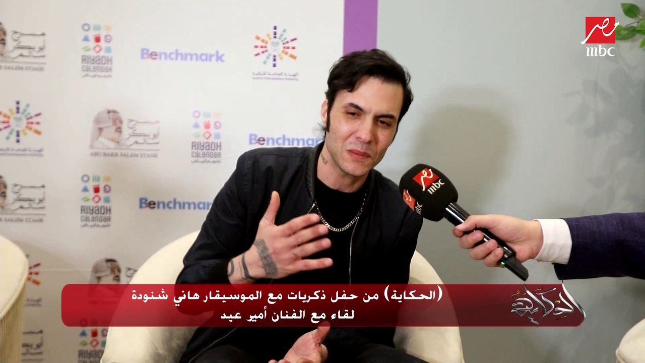 أمير عيد: مكنتش متخيل الجمهور السعودي لأغانينا كده.. مستوى الاحترافية في حفلات السعودية عالمي