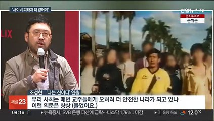 JMS 고발 다큐 PD "사이비는 우리 사회가 길러낸 괴물"