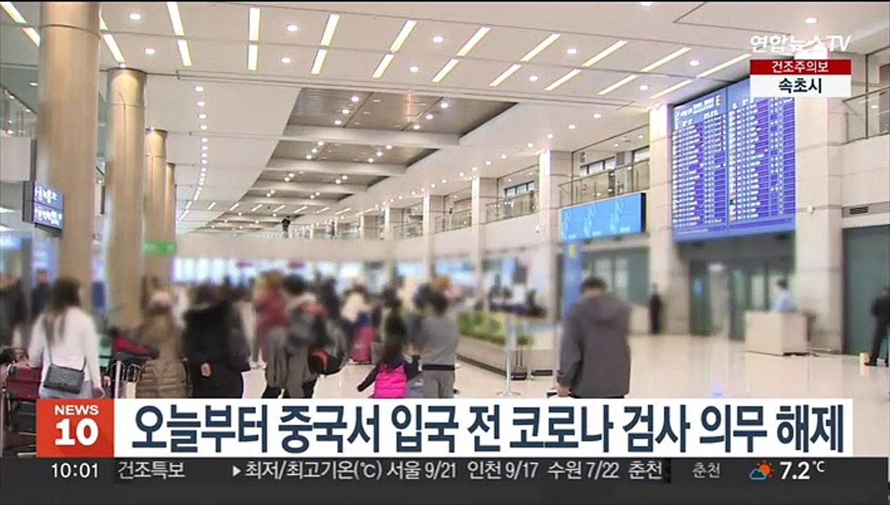 오늘부터 중국서 입국 전 코로나 검사 의무 해제