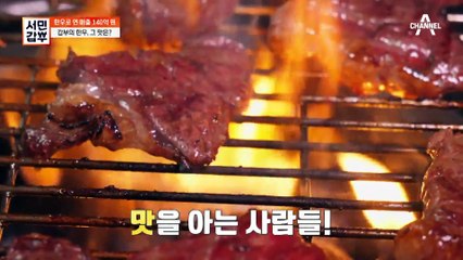 [선공개] ✿꽃처럼 핀 마블링 한가득✿ 특등급 한우의 매력 폭발, 한우 한 입에 식욕 大폭발