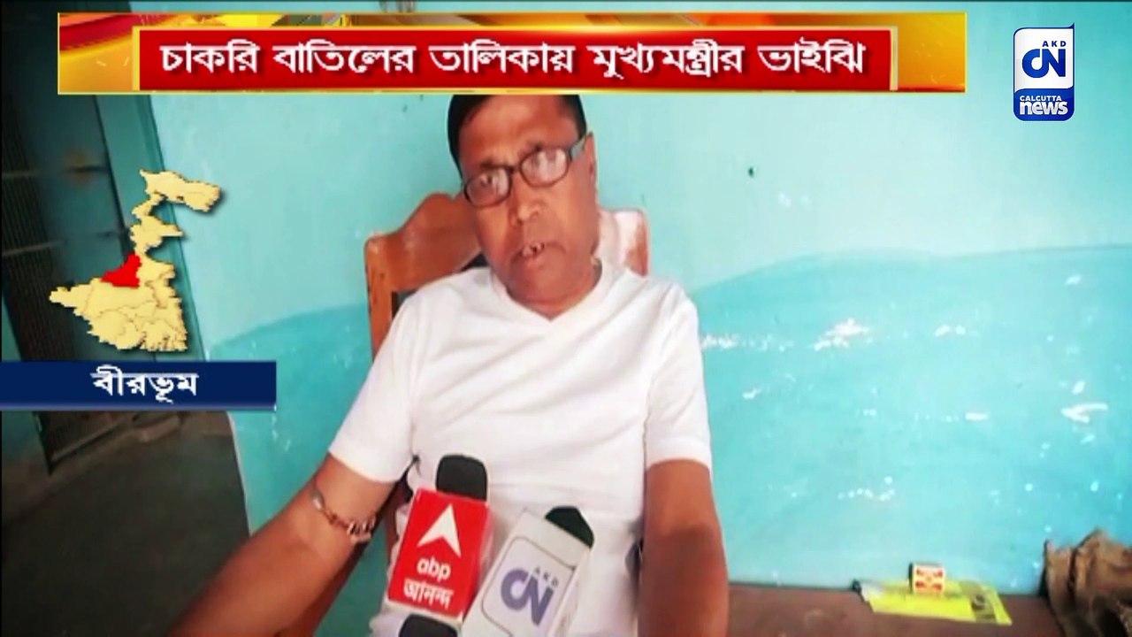 চাকরি বাতিলের তালিকায় মুখ্যমন্ত্রীর ভাইঝি
