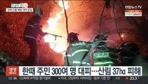 '산불 안돼'…경북 릴레이 캠페인 등 예방 안간힘