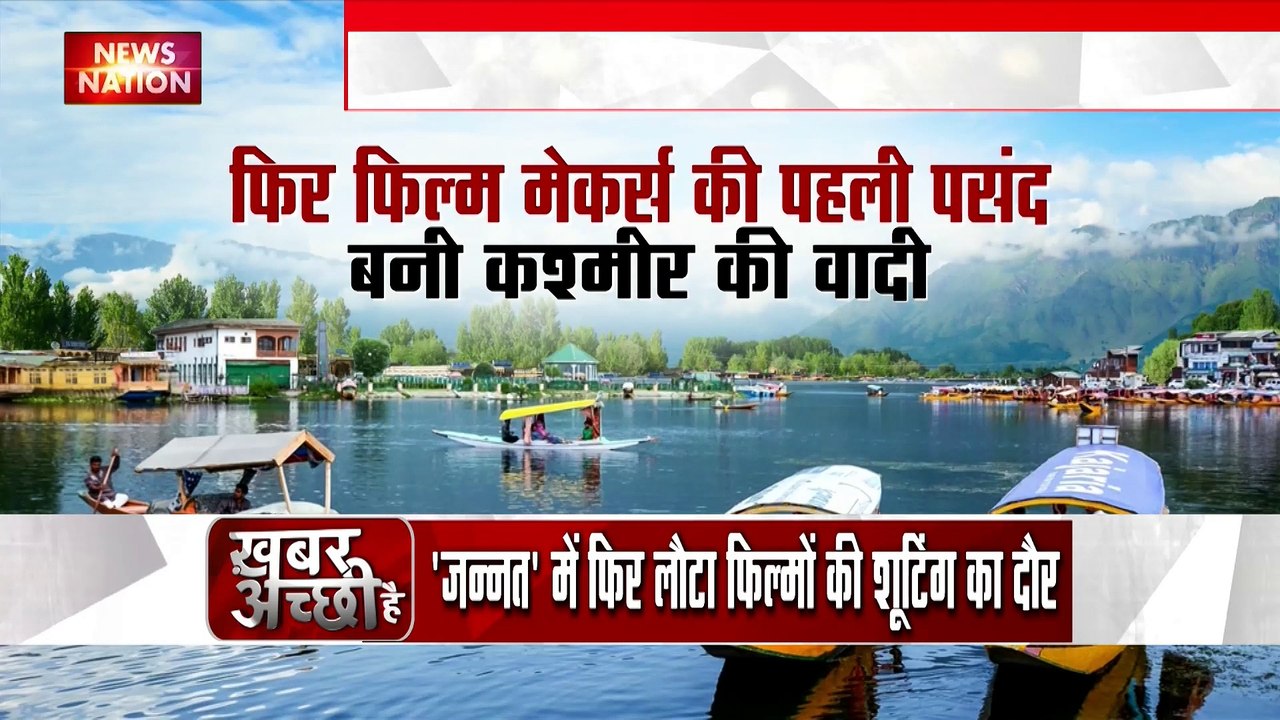 Kashmir : जन्नत में फिर लौटा शूटिंग का सुनहरा दौर
