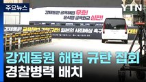 주말 도심 '강제동원 해법' 규탄 집회...