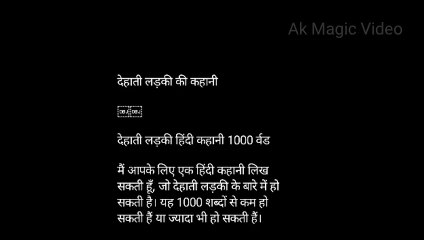 देहाती लड़की की कहानी: मजबूरी और संघर्ष की कहानी 🌾