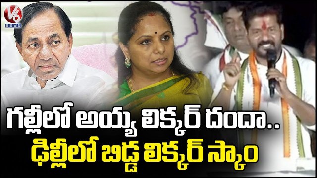 PCC Chief Revanth Reddy Comments On CM KCR And MLC Kavitha Jagtial | V6 News