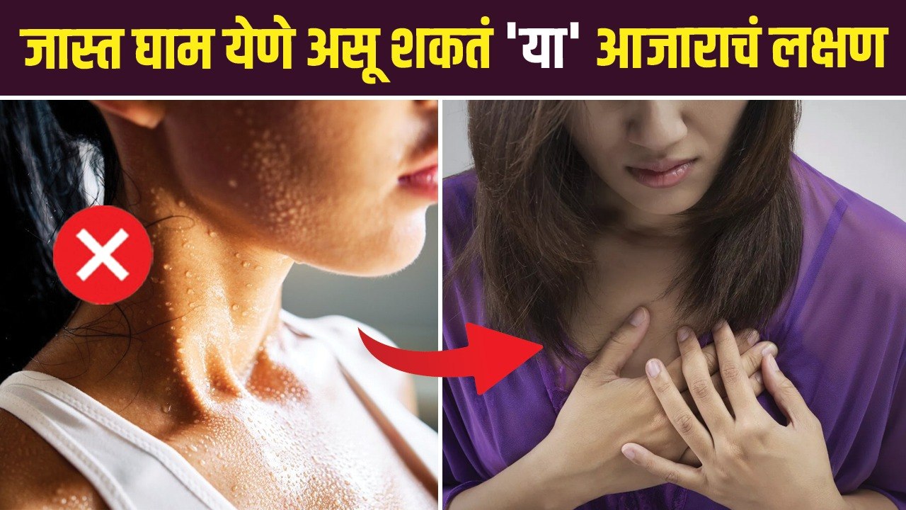 जास्त घाम येत असेल तर ignore करू नका |How to Stop Excessive Sweating |Hyperhidrosis Health Tips  AI2