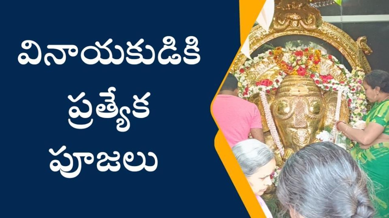ధర్మపురి: వినాయకుడి దర్శనానికి బారులు తీరిన భక్తులు