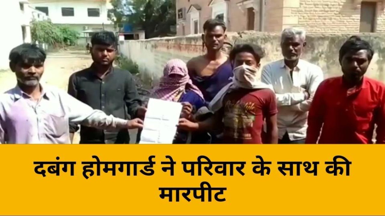 मिर्ज़ापुर: दबंग होमगार्ड से तंग आकर परिवार पहुंचा एसपी दरबार, जाने पूरा मामला