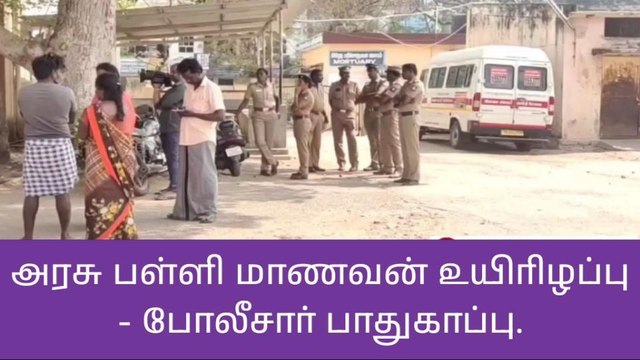 நாமக்கல்: அரசு பள்ளி மாணவன் அடித்துக் கொலை-பெரும் பரபரப்பு!