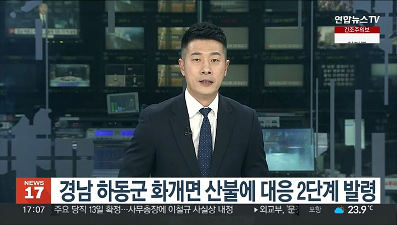 경남 하동군 화개면 산불에 대응 2단계 발령