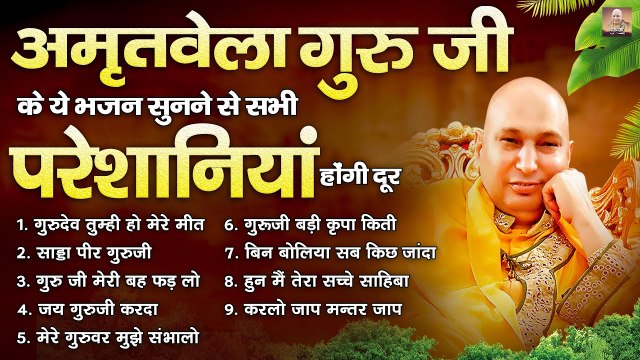 अमृतवेला गुरु जी के ये भजन सुनने से सभी परेशानियां होंगी दूर | Amritvela Guru Ji Bhajan ~ @guruji