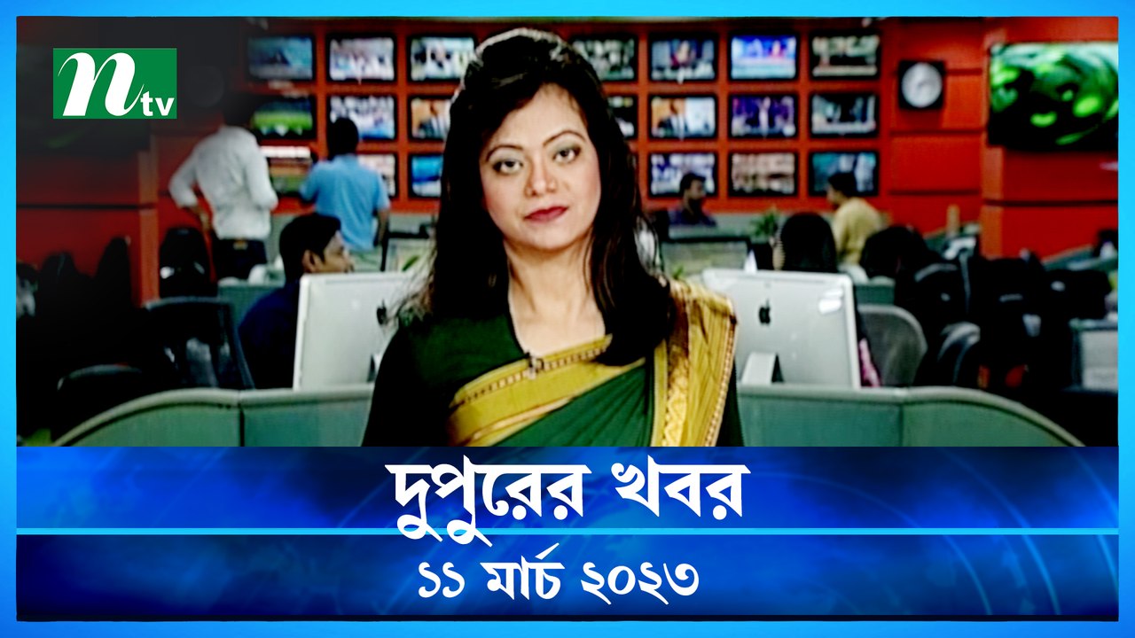 Dupurer Khobor | 11 March 2023
