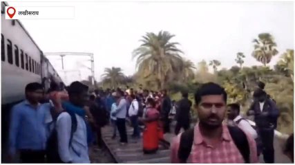 लखीसराय: लोकमान्य तिलक ट्रेन के पहिया में लगी आग, यात्रियों में मची अफरा-तफरी