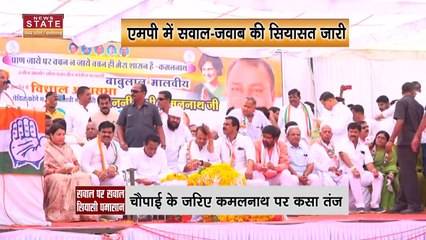 MP :  कमलनाथ और सीएम शिवराज में वार-पलटवार जारी है