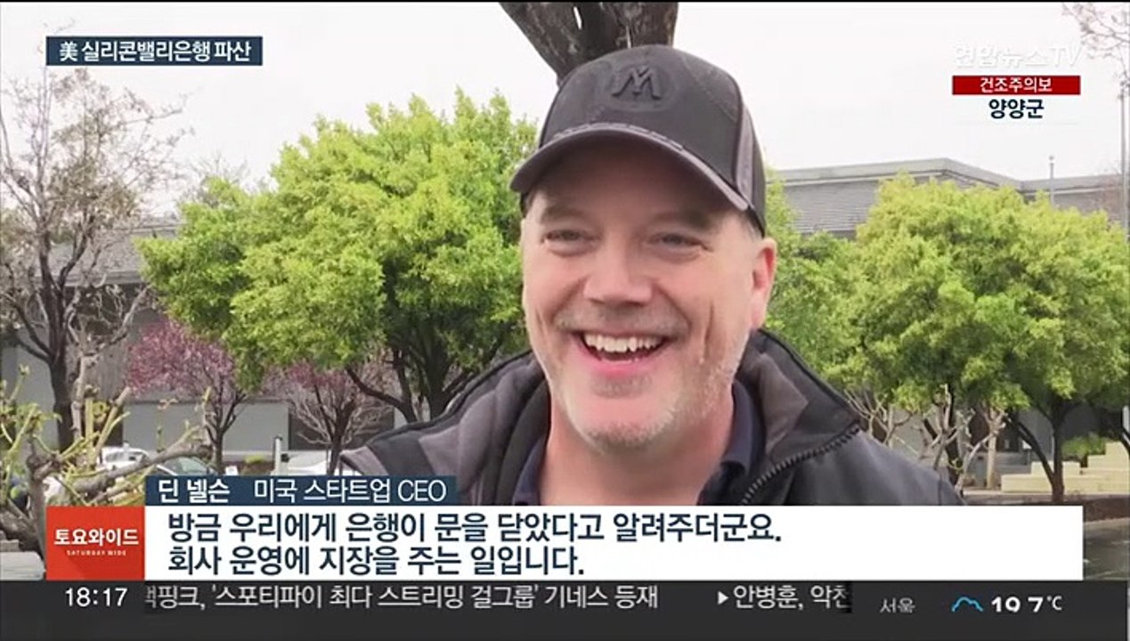 실리콘밸리은행 초고속 파산…美금융권 우려 확산