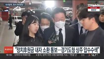 검찰, 강압수사 의혹 반박…'유서 파장' 촉각