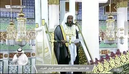 Descargar video: خطبة الجمعة ,الحرم النبوي , المسجد النبوي , 4 ربيع الاول 1444هــ ـ, 30-9- 2022 , عبدالله البعيجان