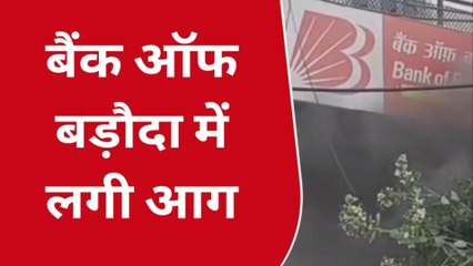 उदयपुर : सेक्टर 13 स्थित बैंक में लगी आग, देखिए वीडियो !