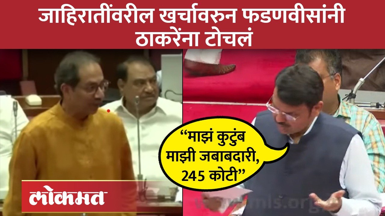 जाहिरातबाजी का केली पाहिजे, फडणवीसांनी सांगितलं कारण Devendra Fadnavis vs Uddhav Thackeray | SA4