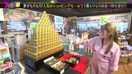 ヨエロスン 山盛り最強グルメ！！もりもりフェア
