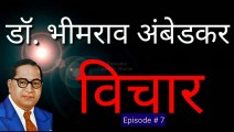 Episode # 7 BR Ambedkar Quotes
