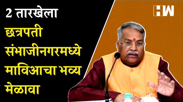 2 तारखेला छत्रपती संभाजीनगरमध्ये माविआचा भव्य मेळावा- Chandrakant Khaire | Shivsena | Sambhaji Nagar