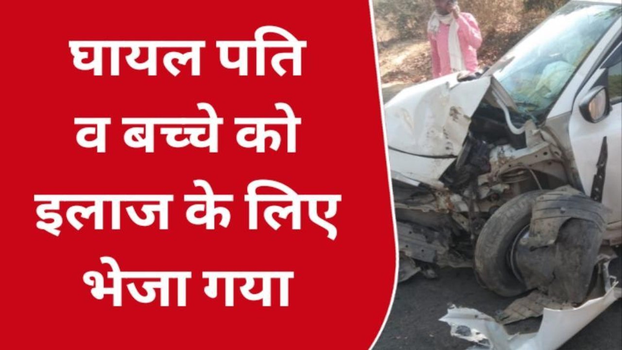 दर्दनाक हादसा: अनियंत्रित कार से पेड़ से टकराई,निकली चीख पुकार…