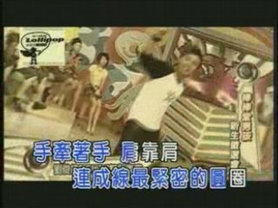棒棒堂 (Bang Bang Tang) - 我們之間 (Wo Men Ji Jian)