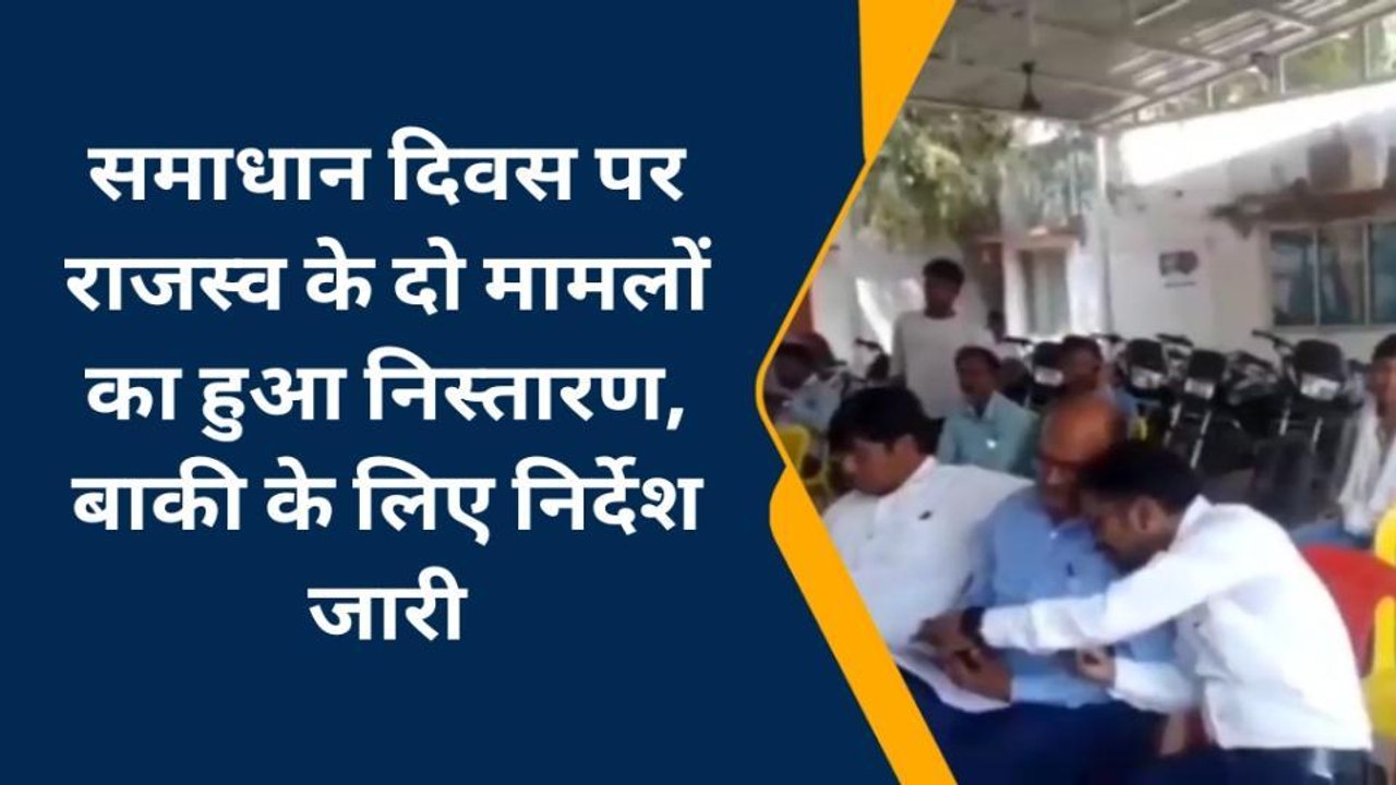 चन्दौली: समाधान दिवस पर सिर्फ दो मामलों का ही हो सका निस्तारण, इतने मिले थे फरियाद