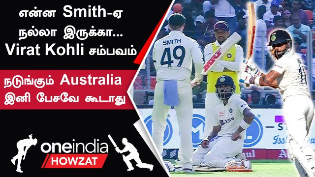 IND vs AUS 4th Test Day 3-ல் இந்திய அணி மரண அடி | Oneindia Howzat