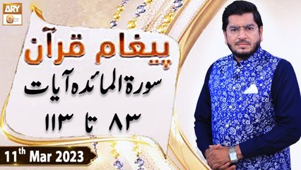 Paigham e Quran - Surah Al-Ma'idah 83 to 113 - 11th March 2023 - ARY Qtv