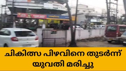 പ്രസവത്തെതുടര്‍ന്ന് യുവതി മരിച്ചു; ശിശു ഗുരുതരാവസ്ഥയില്‍