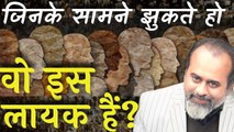 जिनके सामने झुकते रहते हो, वो इस लायक हैं? || आचार्य प्रशांत, उद्धरण