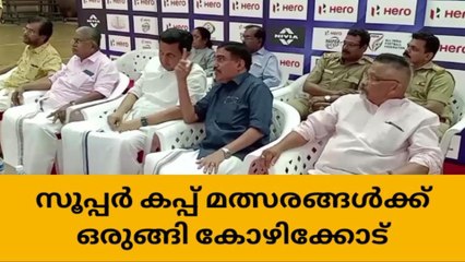 ഫുട്ബോളിനോടുള്ള സമീപനം പോലെ സൂപ്പർ കപ്പിനോടും വേണം ; പിഎ മുഹമ്മദ്‌ റിയാസ്