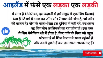 जब टापू में फंसे एक लड़का और एक लड़की, फिर अचानक...