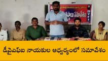 ఆసిఫాబాద్: యువత సమస్యలపై పోరాడే సంఘం డీవైఎఫ్ఐ