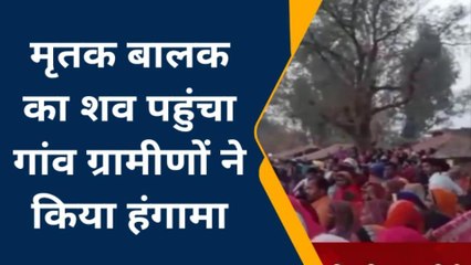 सोनभद्र: 9 साल के बच्चे की अपहरण के बाद हत्या, परिजनों ने किया हंगामा