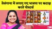 Telangana में लगाए गए भाजपा पर कटाक्ष करते Posters| K Kavitha| BRS Banners | KCR | PM Modi | ED Raid