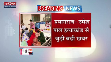 Uttar Pradesh News : प्रयागराज के उमेश पाल से सपा का कनेक्शन आया सामने