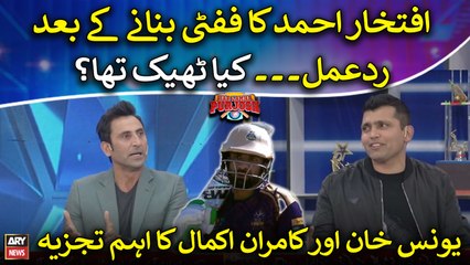 Younis Khan and Kamran Akmal's analysis on Iftikhar's style