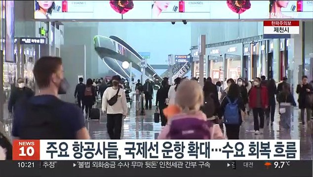 대한항공·아시아나, 4월 국제선 코로나 이전 60%대 회복