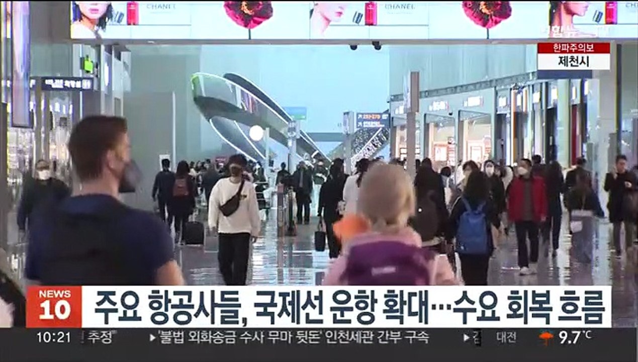 대한항공·아시아나, 4월 국제선 코로나 이전 60%대 회복