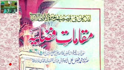 Maqamat E Fazlia part 7 | Khanqah Miskeen Pur shareef | خانقاہ مسکین پور | Deen e Islam Q