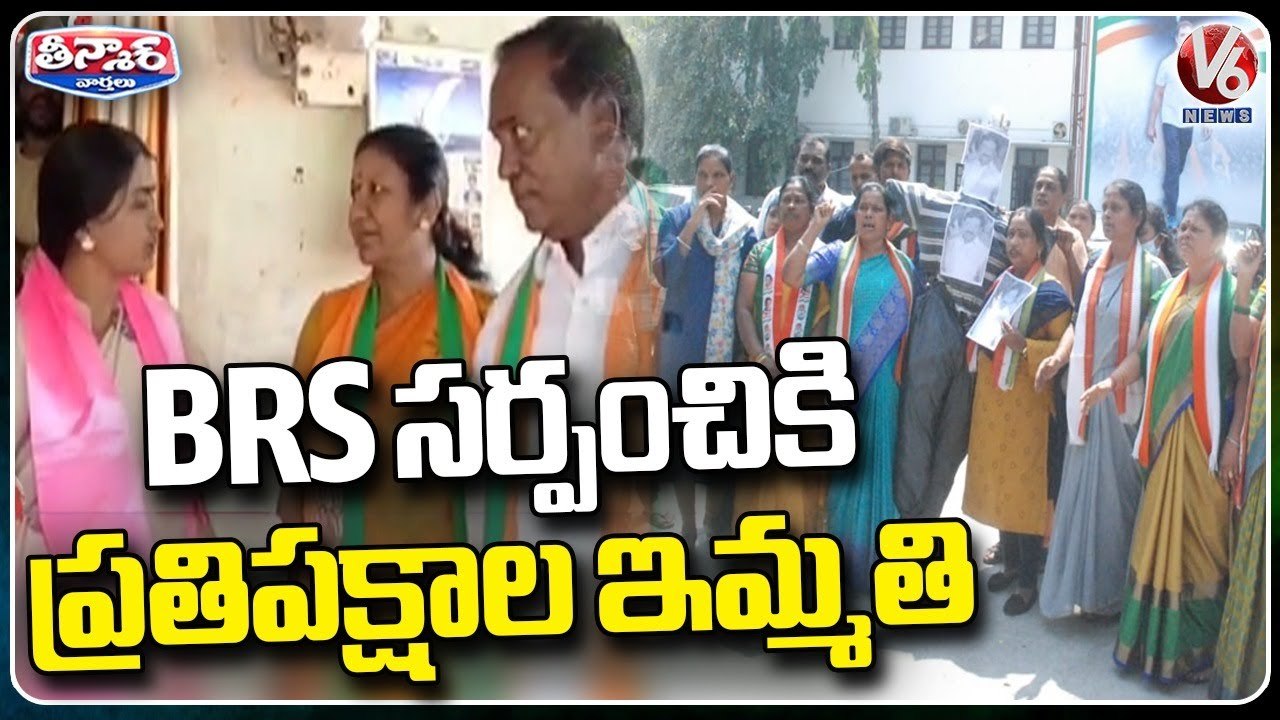 BJP And Congress Leaders Supports To BRS Sarpanch Navya  MLA Rajaiah | V6 Teenmaar