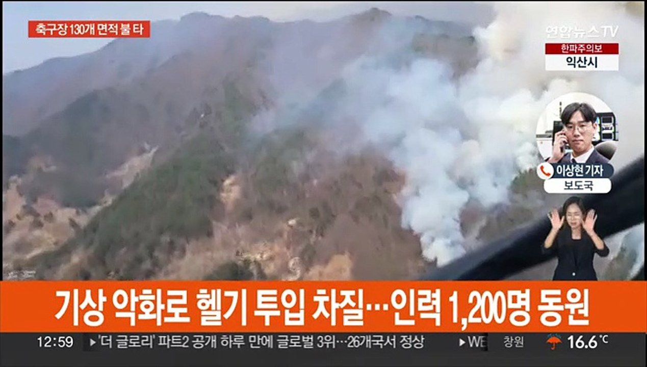 경남 하동 산불 주불 진화…뒷불 감시 전환