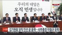 김기현호 당직 인선 곧 윤곽…사무총장 이철규 유력